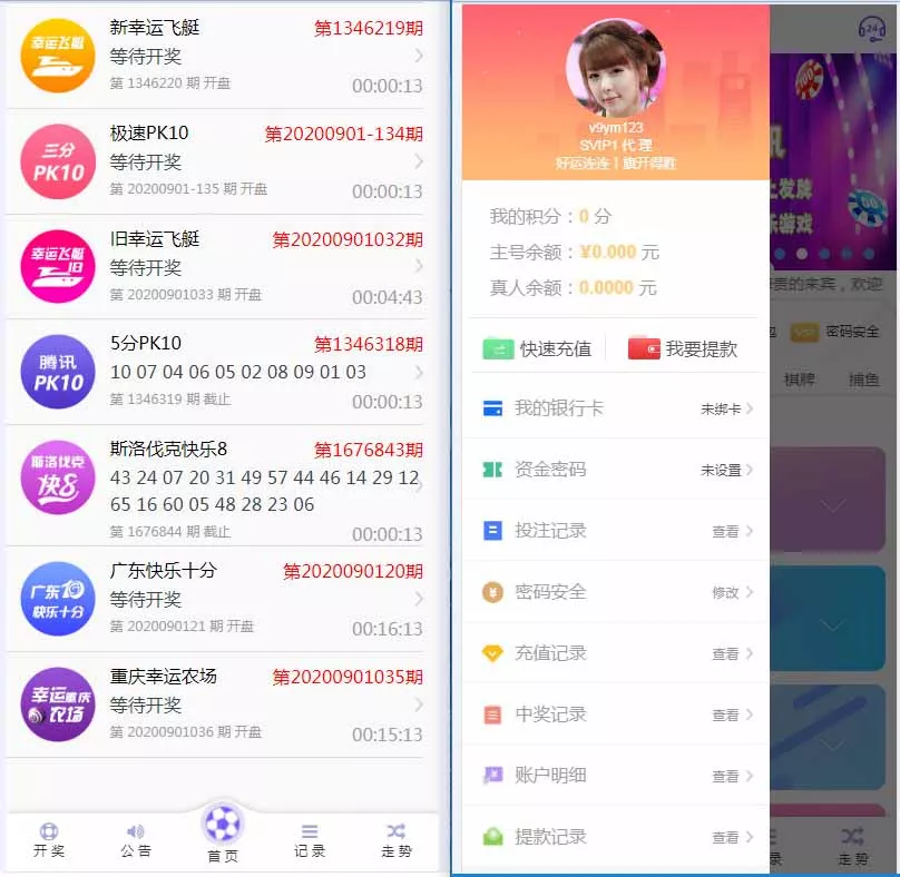 【完美修复版】天恒版通亚娱乐版本+双玩法盘口+独立代理系统插图2