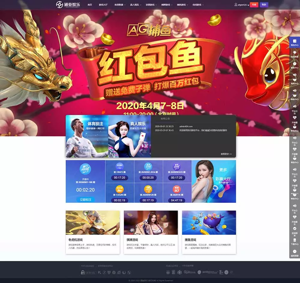 【完美修复版】天恒版通亚娱乐版本+双玩法盘口+独立代理系统插图4