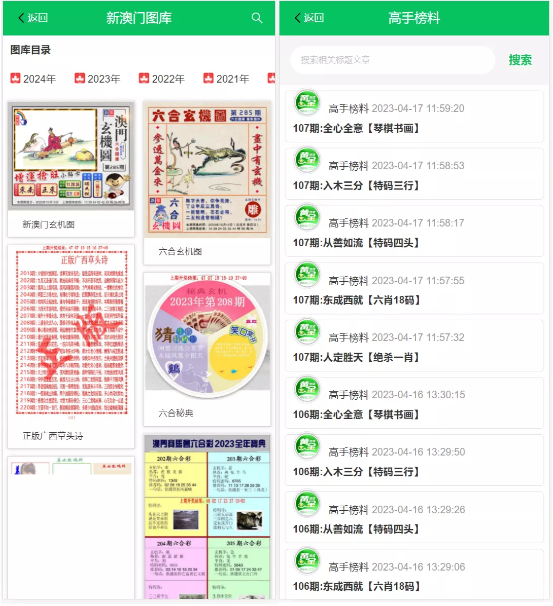 【修复版49图库】完美版本+澳门六合彩+香港六合彩+六合彩开奖网+去后门版本+采集已修复+带搭建教程插图3