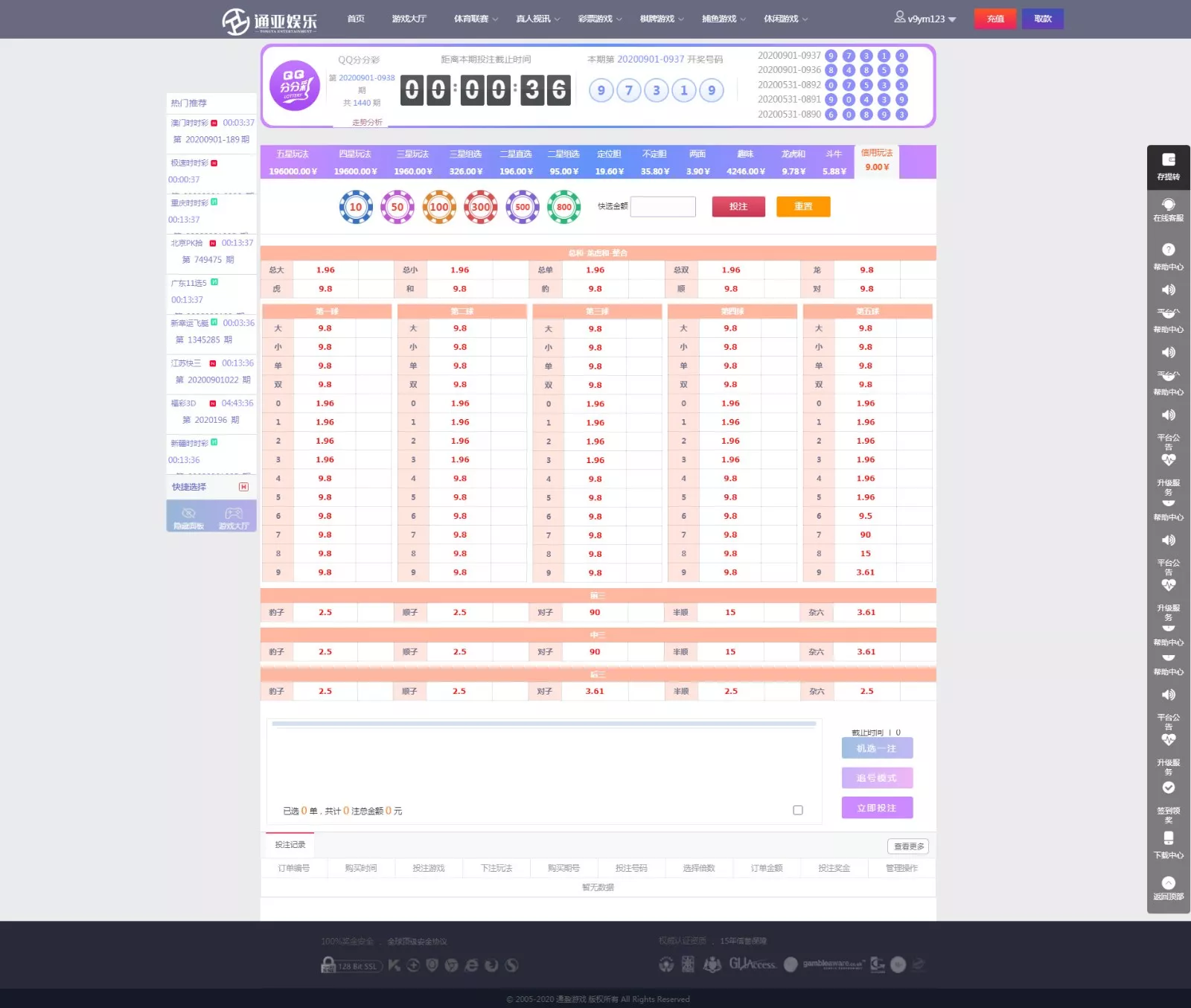 【完美修复版】天恒版通亚娱乐版本+双玩法盘口+独立代理系统插图6