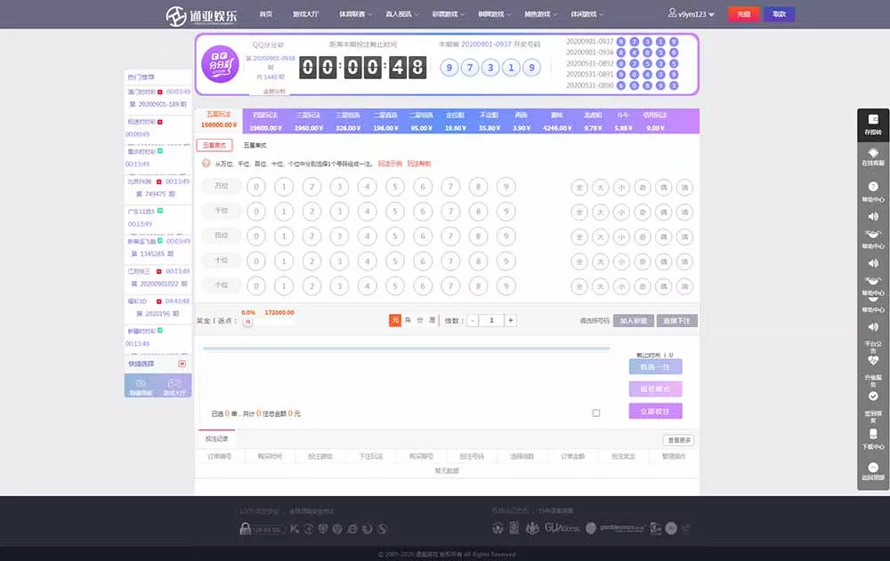 【完美修复版】天恒版通亚娱乐版本+双玩法盘口+独立代理系统插图7