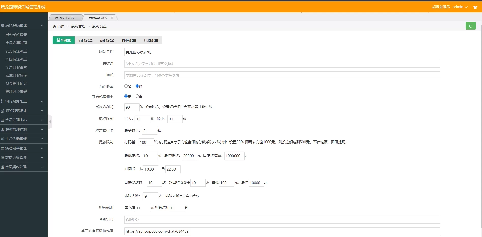 【大富二开】腾龙娱乐整站二次开发源码+88個彩种+契约分红+附带图文说明安装教程插图10