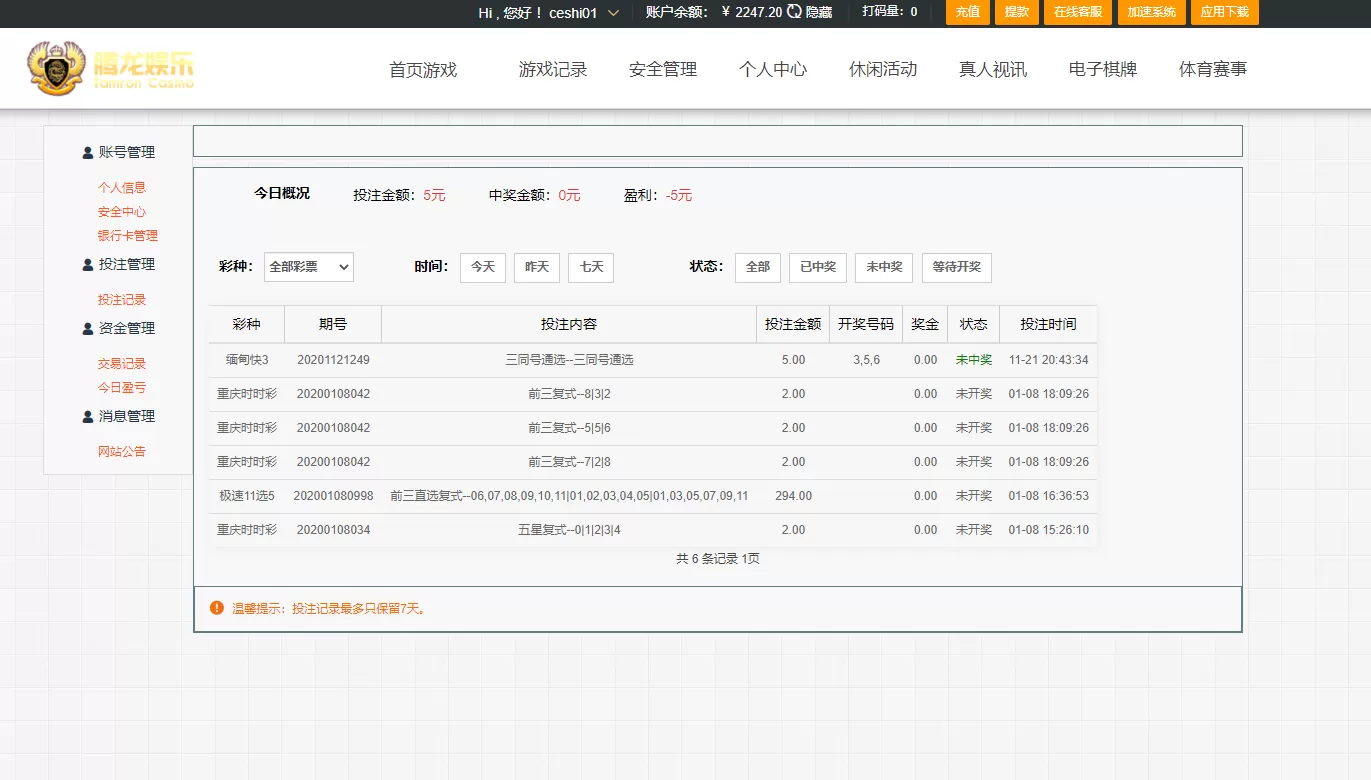 【大富二开】腾龙娱乐整站二次开发源码+88個彩种+契约分红+附带图文说明安装教程插图8