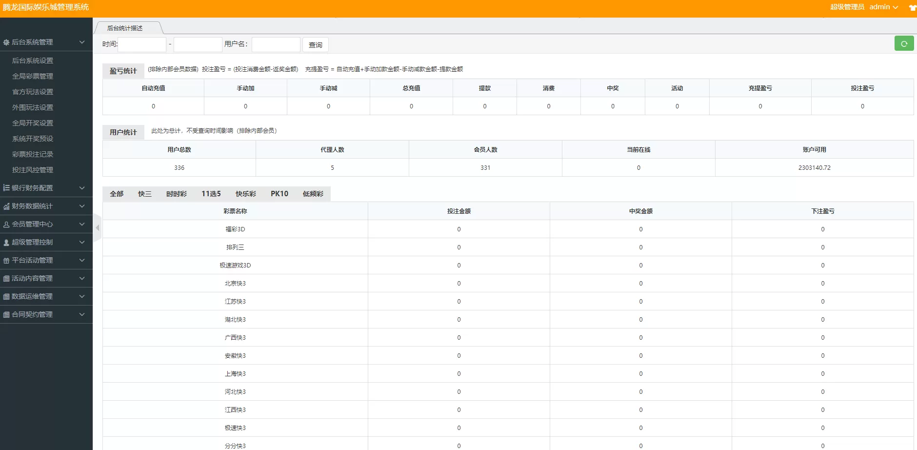 【大富二开】腾龙娱乐整站二次开发源码+88個彩种+契约分红+附带图文说明安装教程插图9