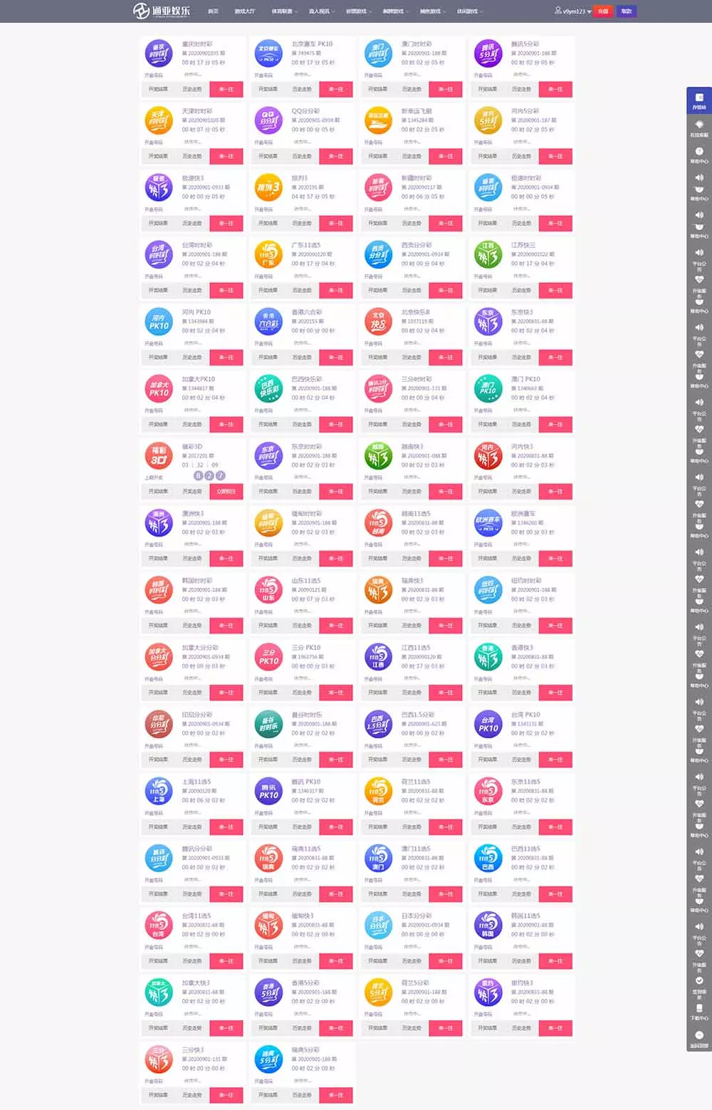 【完美修复版】天恒版通亚娱乐版本+双玩法盘口+独立代理系统插图9