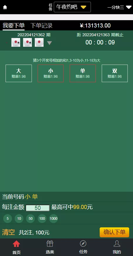 【大富彩票系统】二开新增H播视频-爱菠菜源码abcym.vip