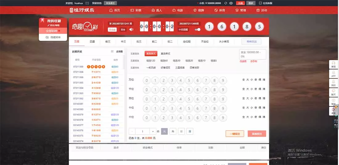 【亲测修复】恒行娱乐完整源码+NG真人电竞+带视频教程+修复开奖插图4