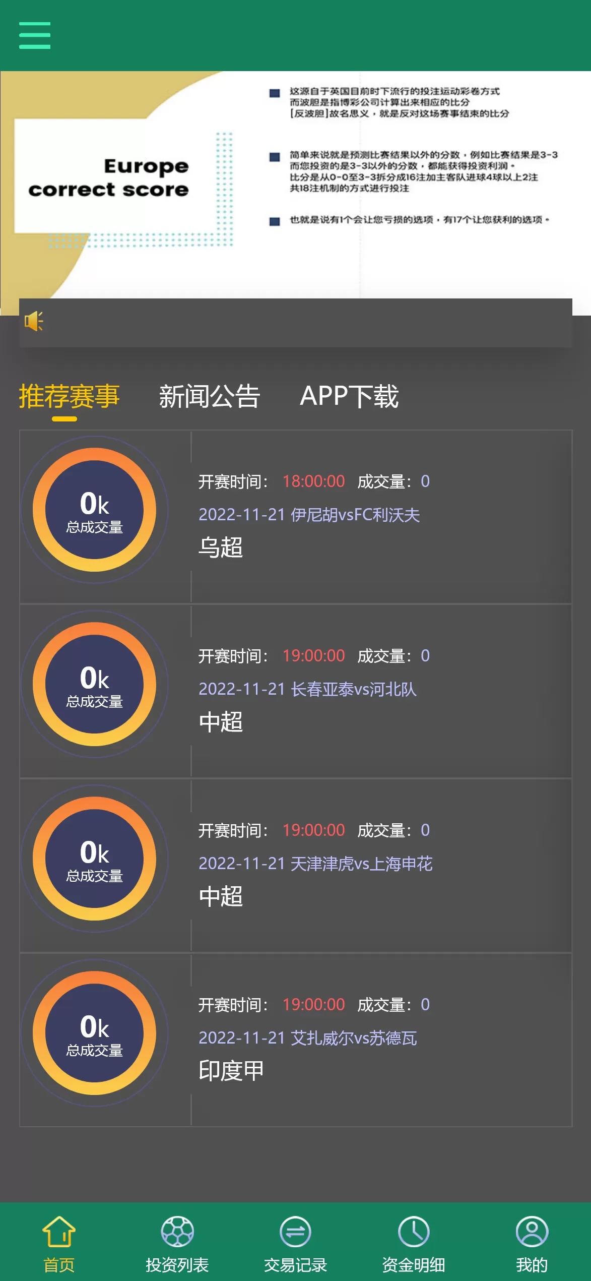 【多语言TG淘金网】反波胆系统海外球盘源码足球比赛下注系统插图2
