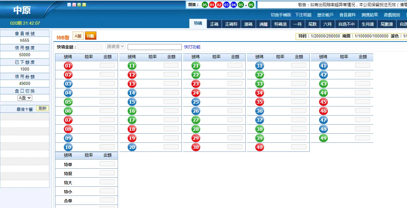 【中原六合】源码修复生肖+赔率差+增加改包-爱菠菜源码abcym.vip