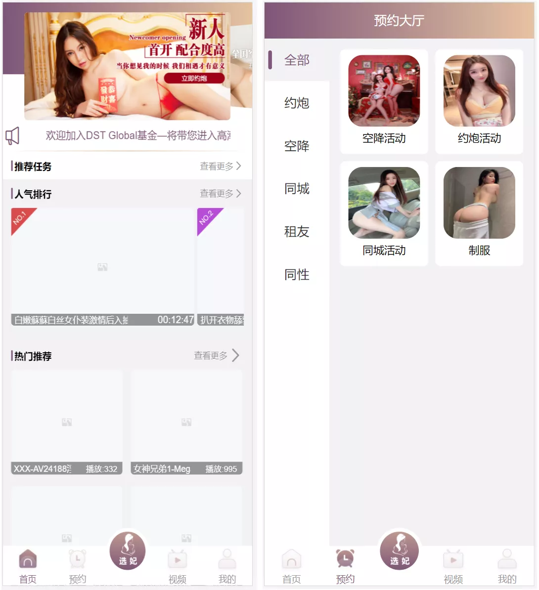 【VUE源代码】视频同城空降任务系统源码+视频投注任务平台运营版-爱菠菜源码abcym.vip