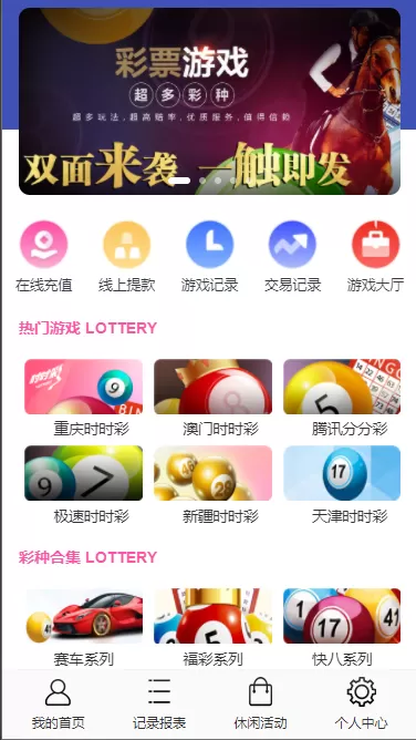 【大富二开】腾龙娱乐整站二次开发源码+88個彩种+契约分红+附带图文说明安装教程-爱菠菜源码abcym.vip