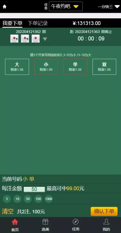 【大富彩票系统】二开新增H播视频-爱菠菜源码abcym.vip