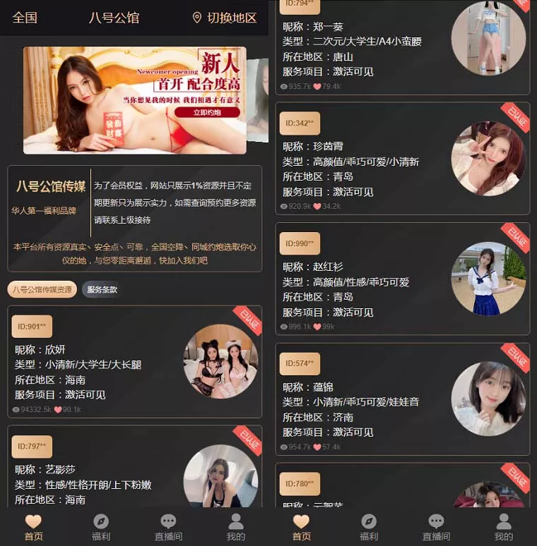 【完整运营版】同城空降任务平台源码+同城约炮任务系统源码-爱菠菜源码abcym.vip